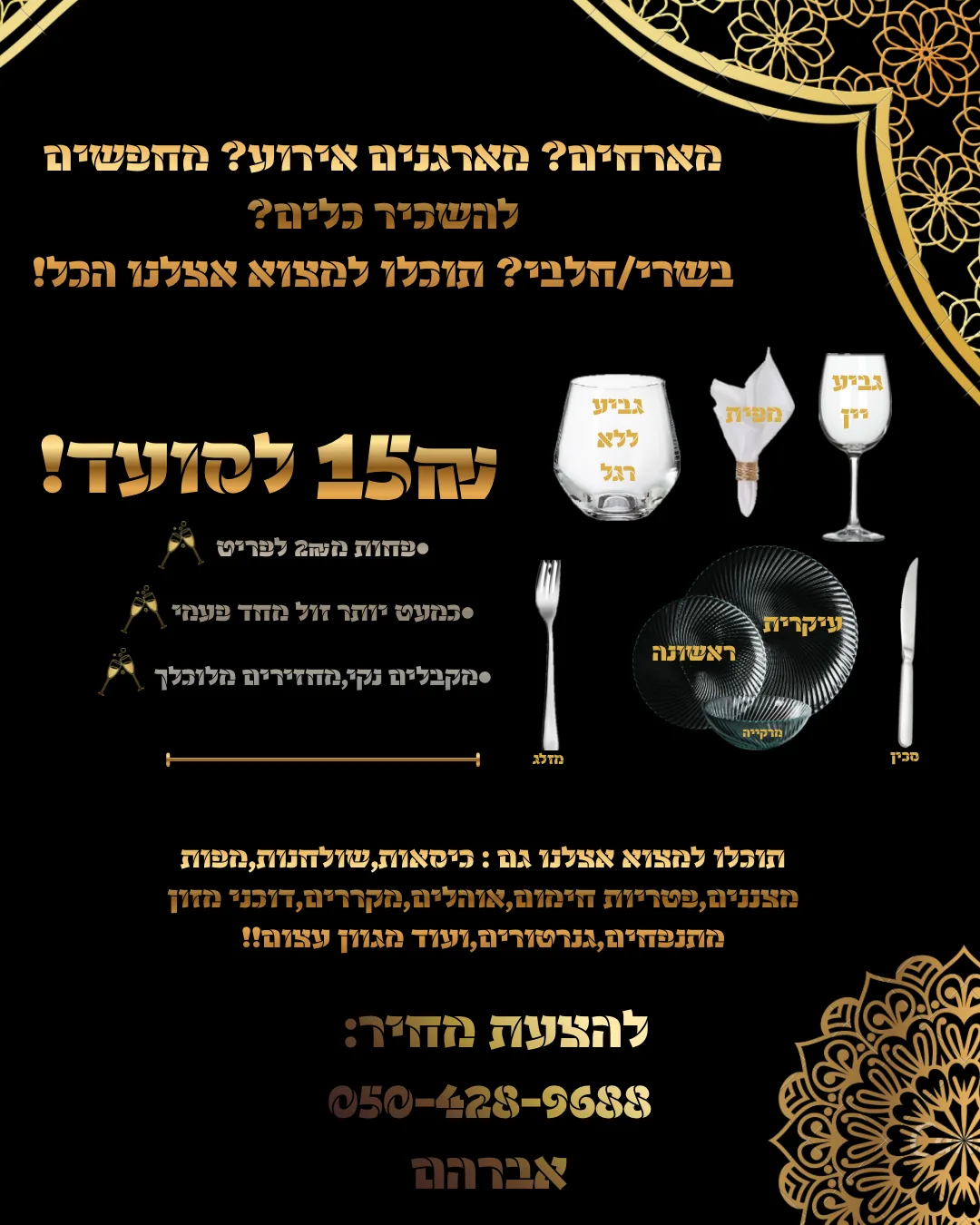 סט מלא לסועד