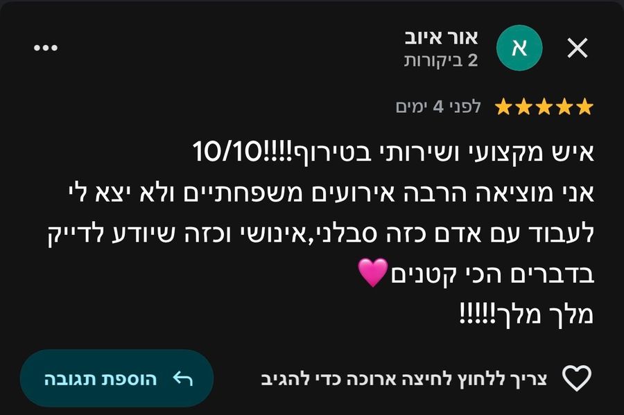 המלצה של לקוח