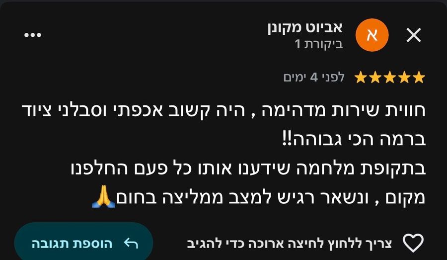 המלצה של לקוח
