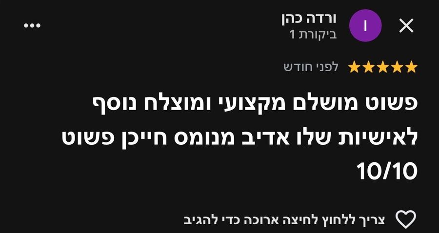 המלצה של לקוח