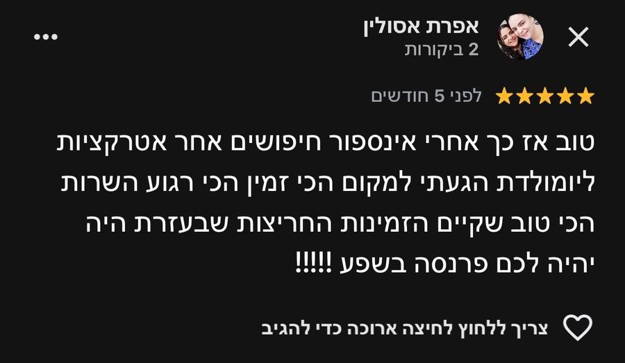 המלצה של לקוח