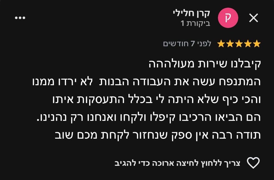 המלצה של לקוח