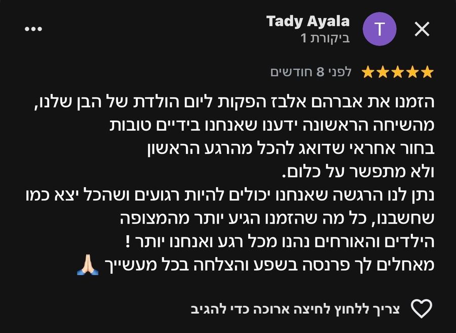 המלצה של לקוח